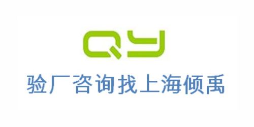 高效通過ISO14000認(rèn)證與勞氏驗(yàn)廠 選擇上海傾禹企業(yè)管理咨詢的專業(yè)之道